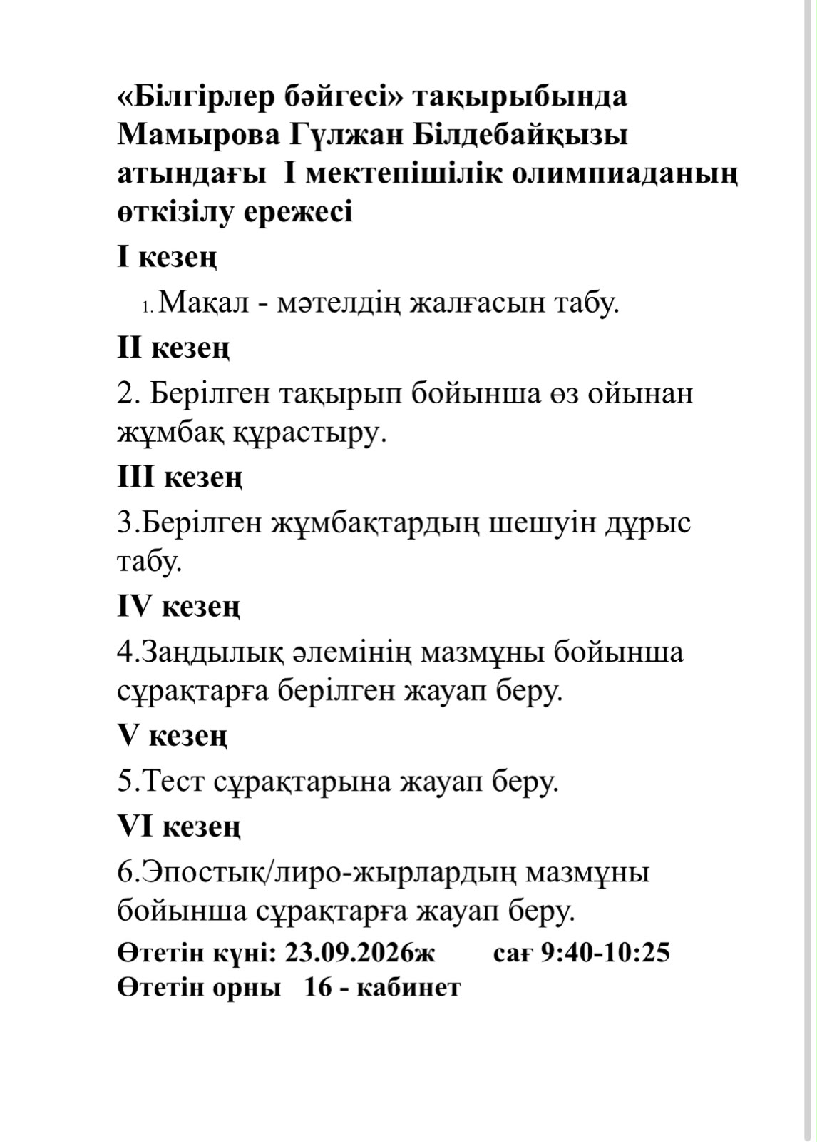 Білгірлер бәйгесі олимпиадасының ережесі — 6 кезең